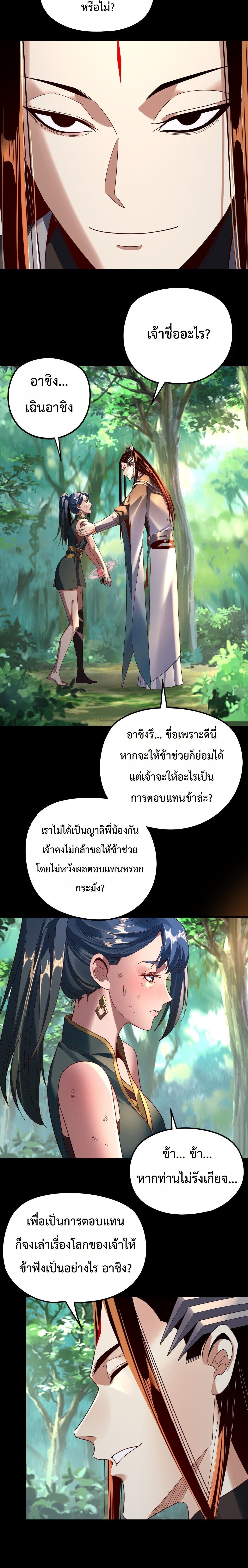 I Am the Fated Villain - หน้า 3