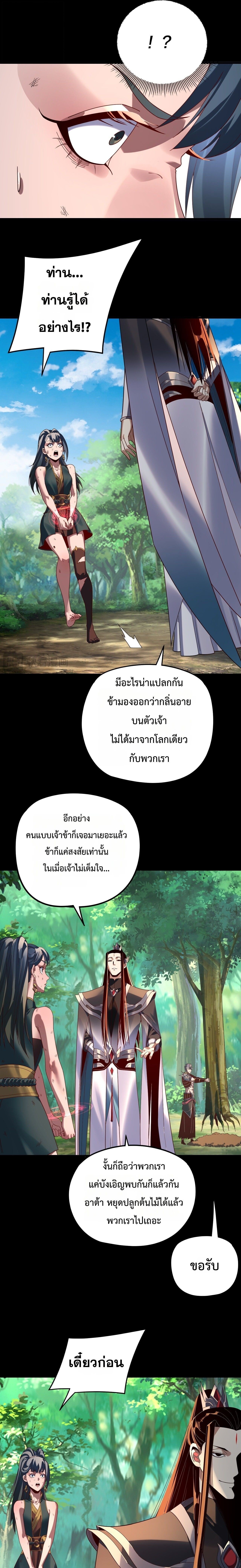 I Am the Fated Villain - หน้า 4
