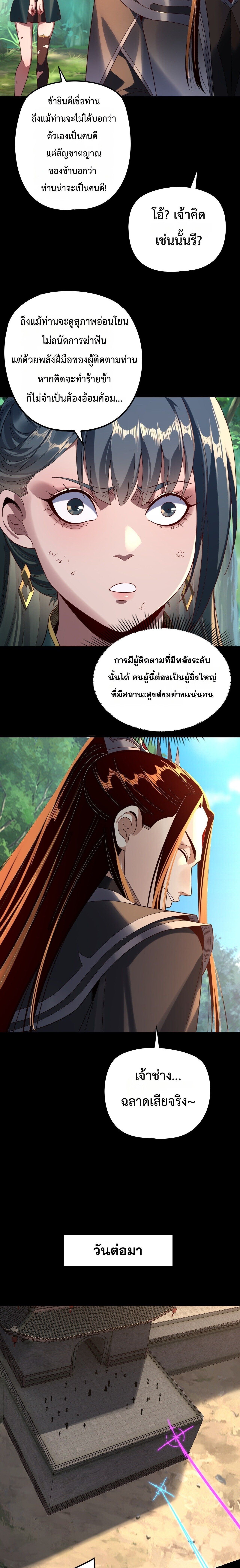 I Am the Fated Villain - หน้า 5