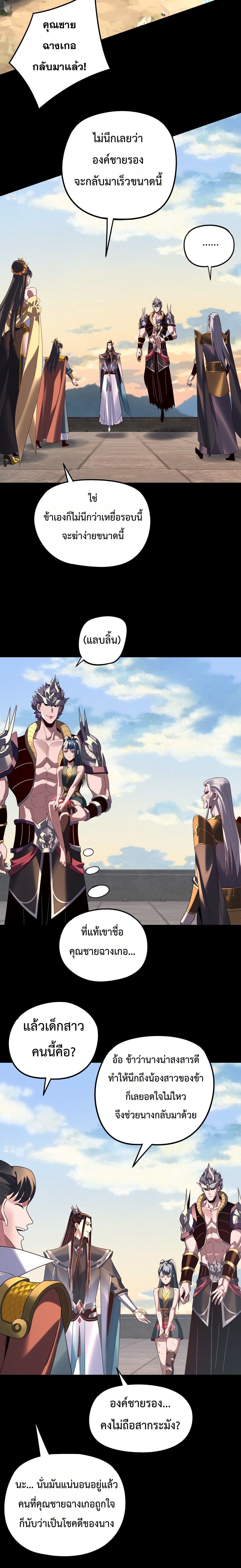 I Am the Fated Villain - หน้า 6