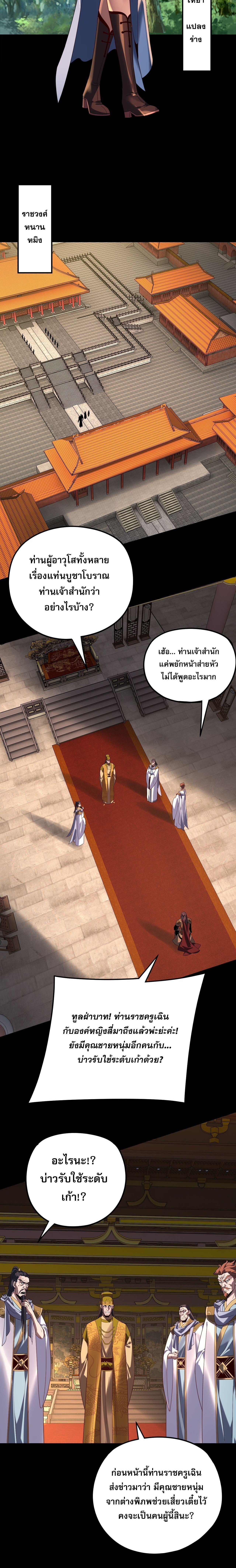 I Am the Fated Villain - หน้า 2