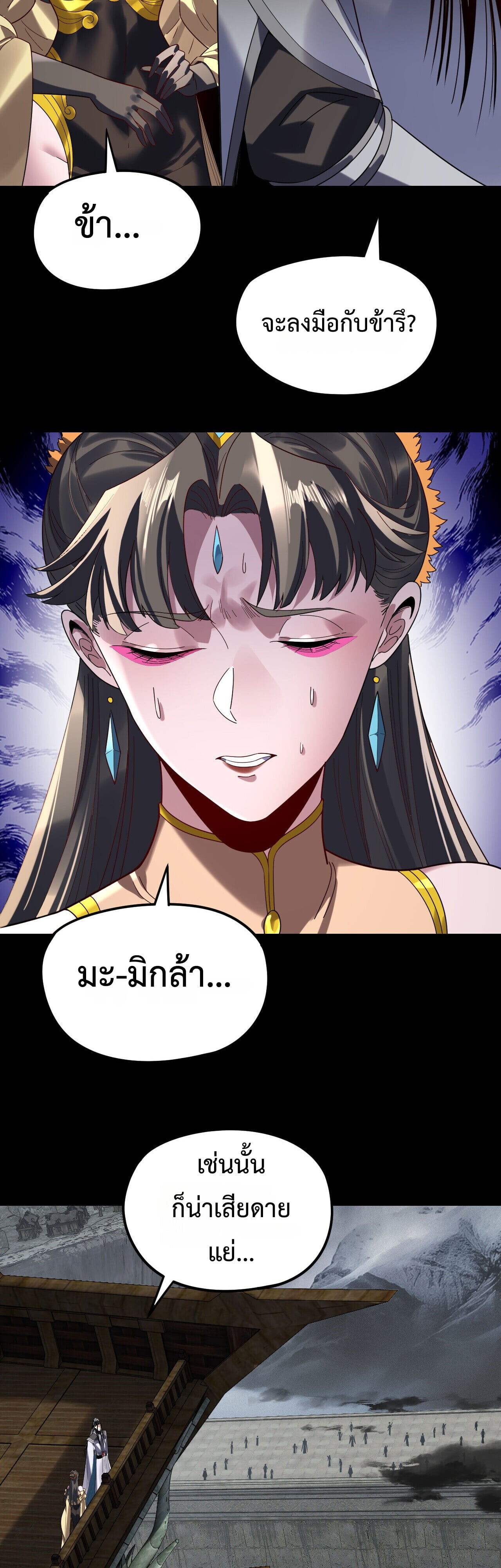 I Am the Fated Villain - หน้า 3