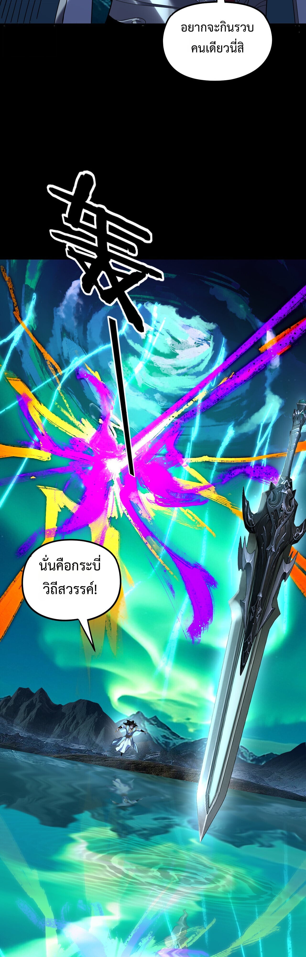 I Am the Fated Villain - หน้า 32