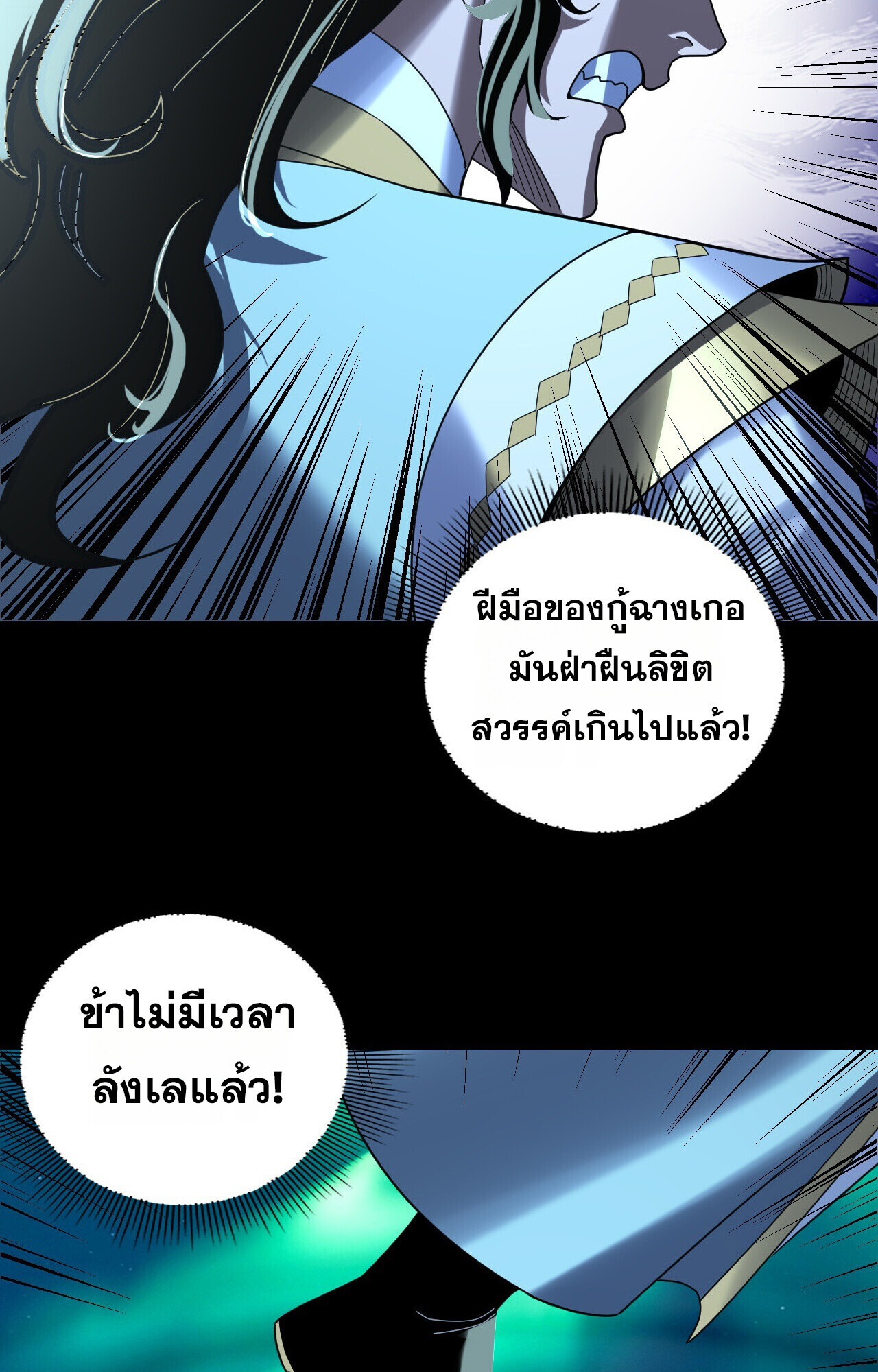 I Am the Fated Villain - หน้า 39