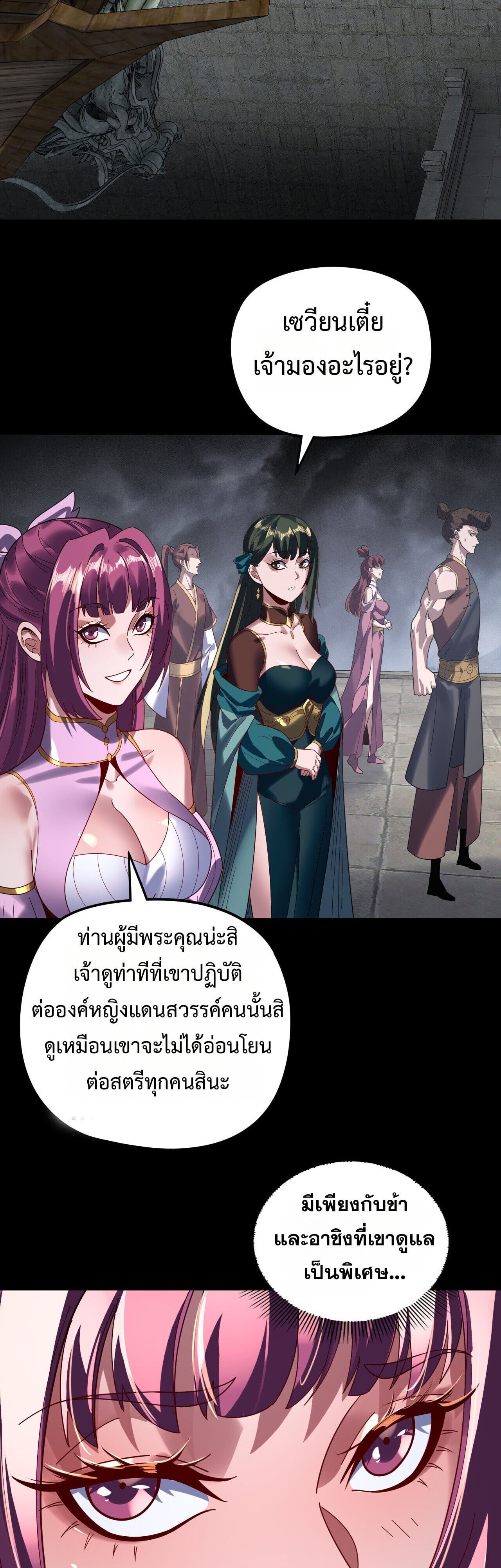 I Am the Fated Villain - หน้า 4
