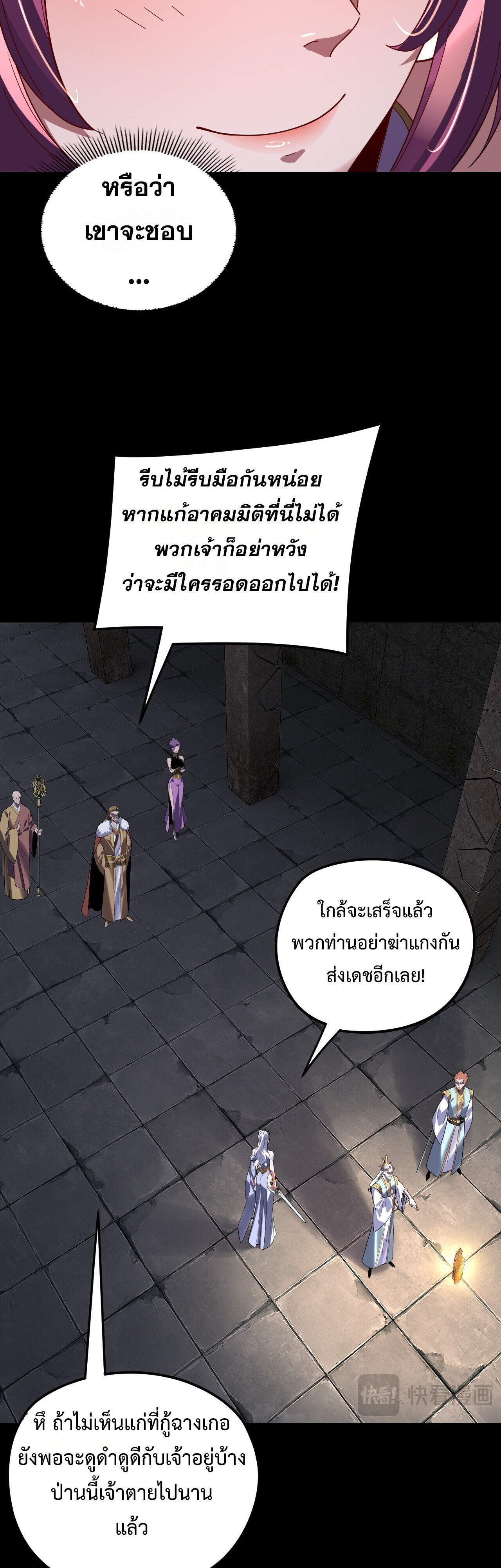 I Am the Fated Villain - หน้า 5