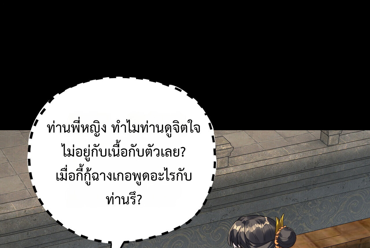 I Am the Fated Villain - หน้า 7