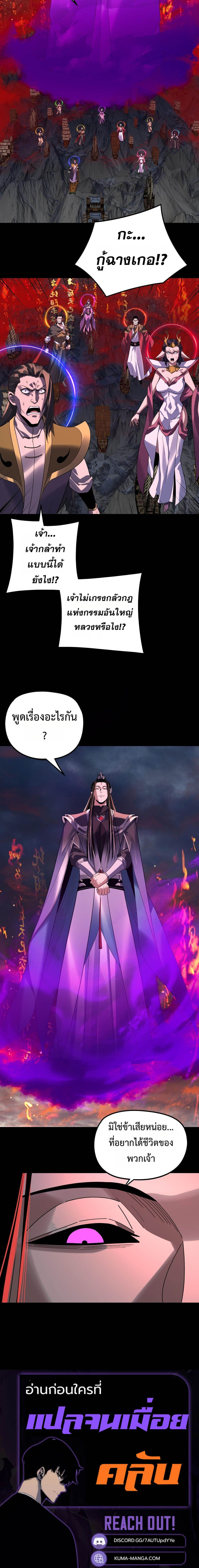 I Am the Fated Villain - หน้า 5