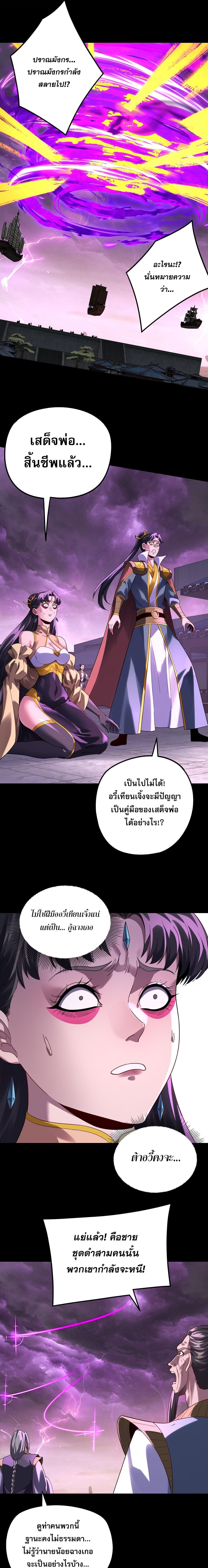 I Am the Fated Villain - หน้า 3