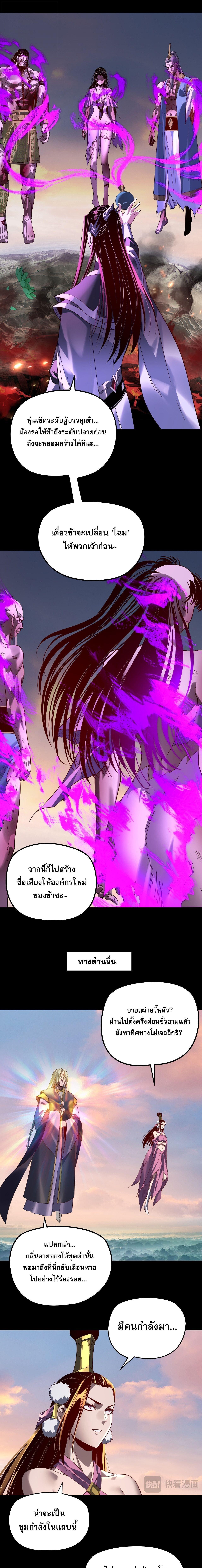 I Am the Fated Villain - หน้า 7