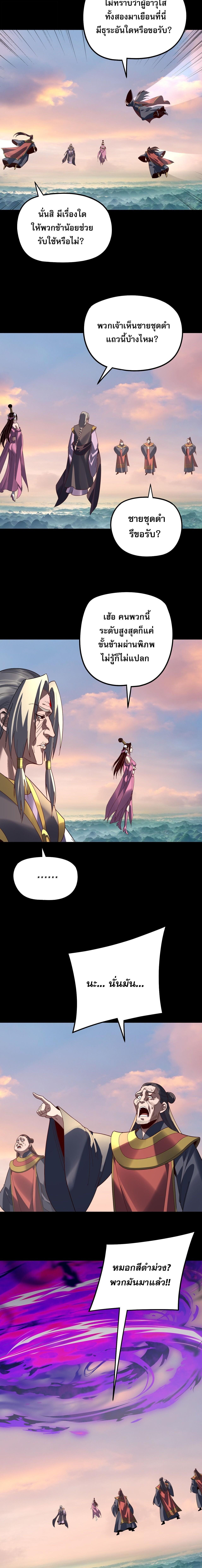 I Am the Fated Villain - หน้า 8