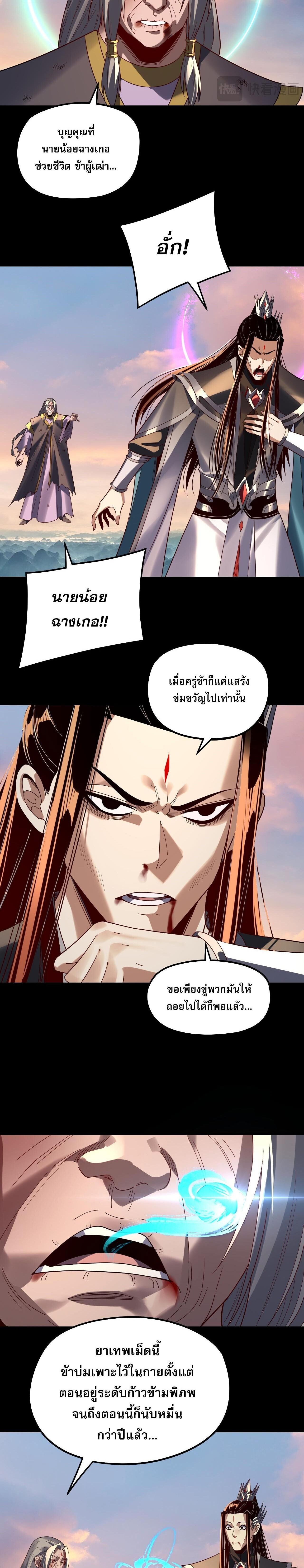 I Am the Fated Villain - หน้า 4