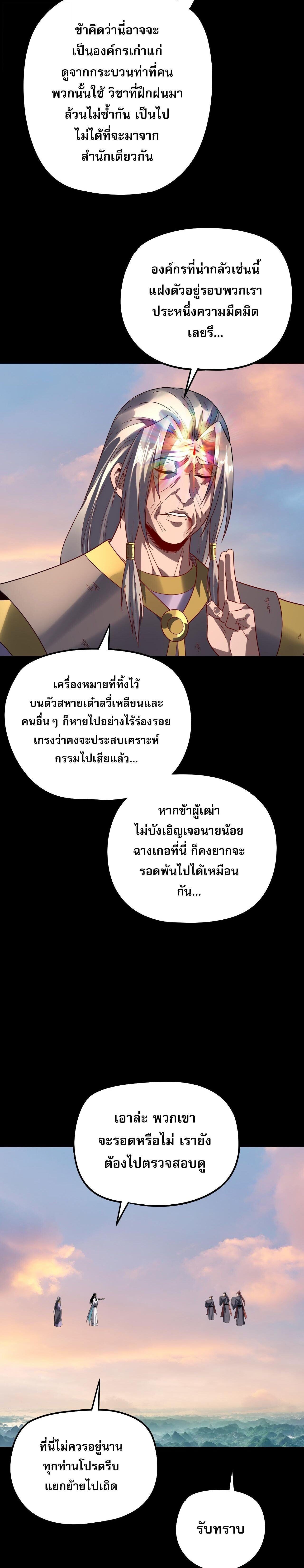 I Am the Fated Villain - หน้า 7