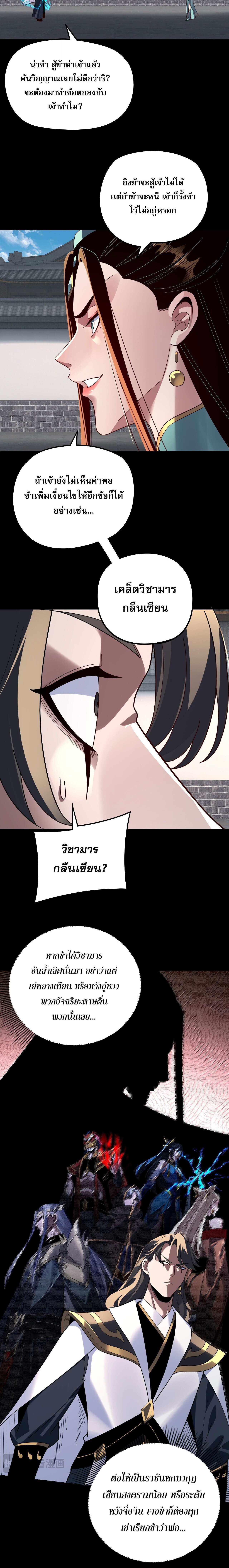 I Am the Fated Villain - หน้า 4