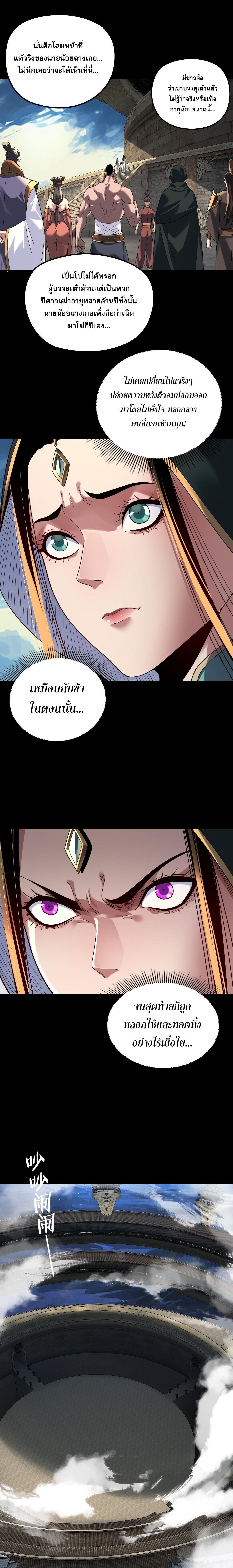 I Am the Fated Villain - หน้า 3