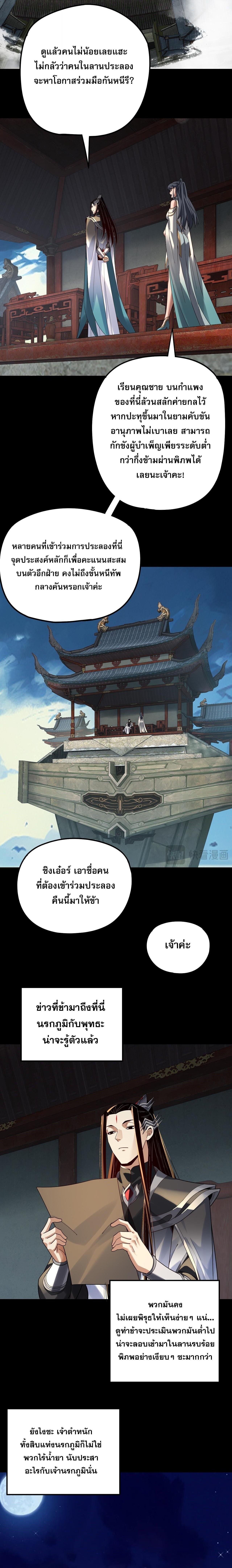 I Am the Fated Villain - หน้า 4