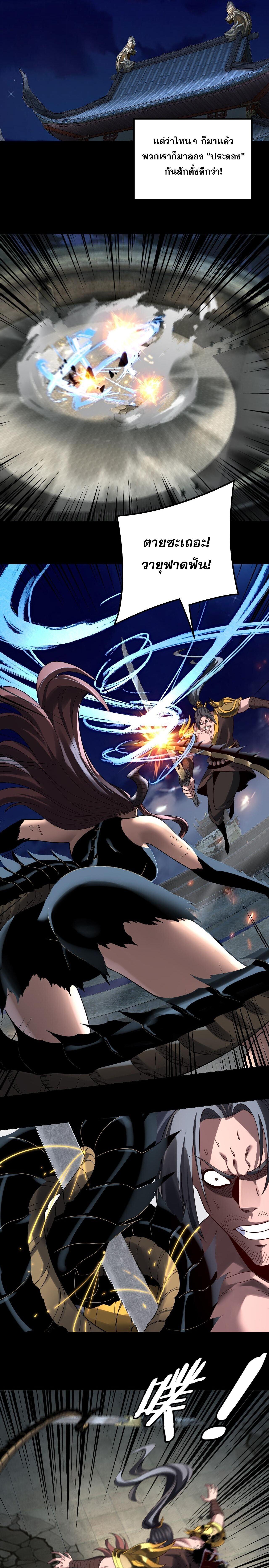 I Am the Fated Villain - หน้า 5