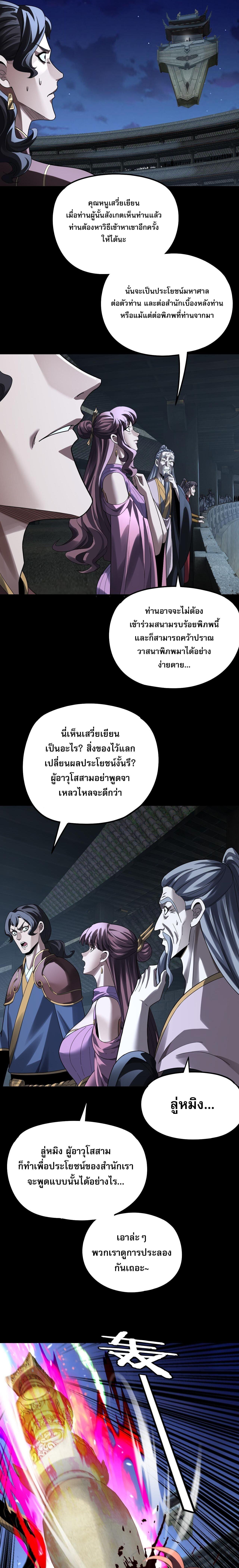 I Am the Fated Villain - หน้า 7