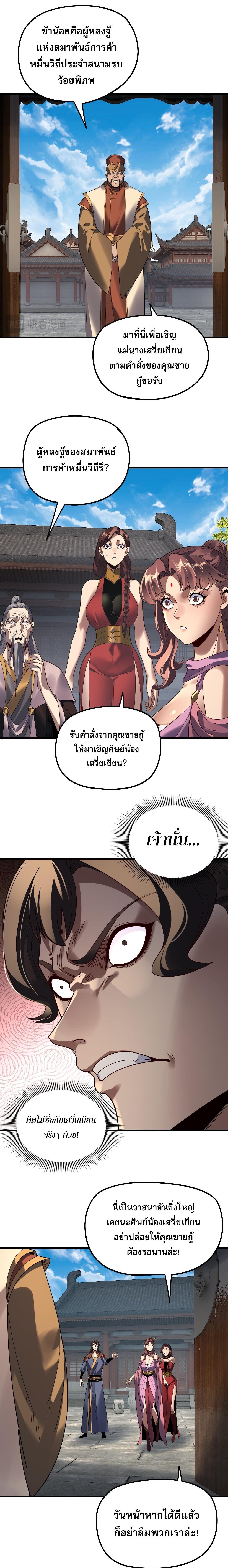 I Am the Fated Villain - หน้า 3