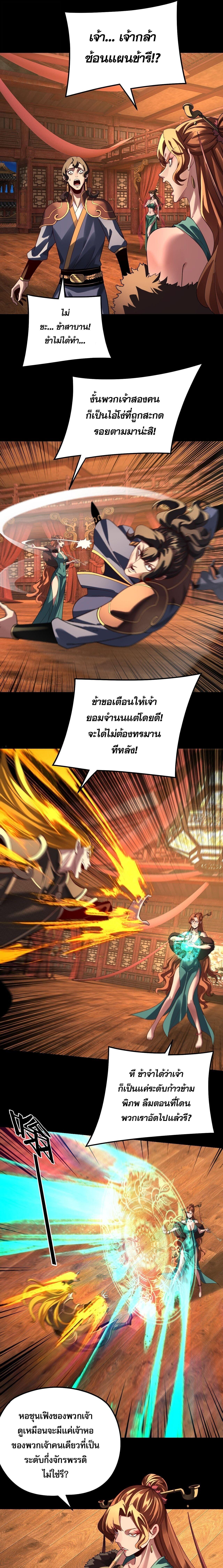 I Am the Fated Villain - หน้า 3