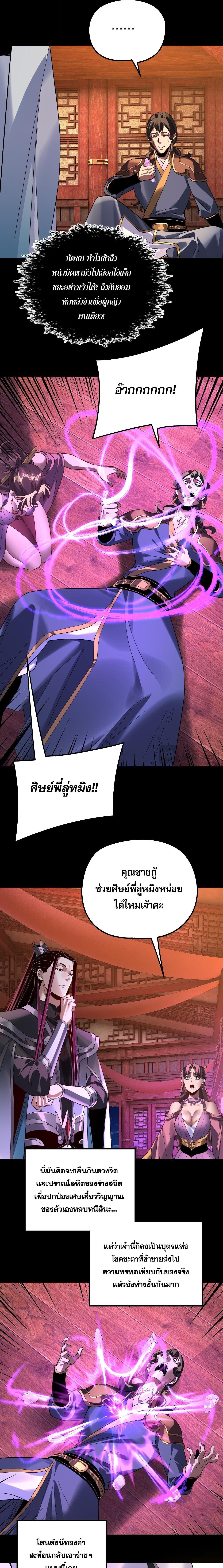 I Am the Fated Villain - หน้า 7