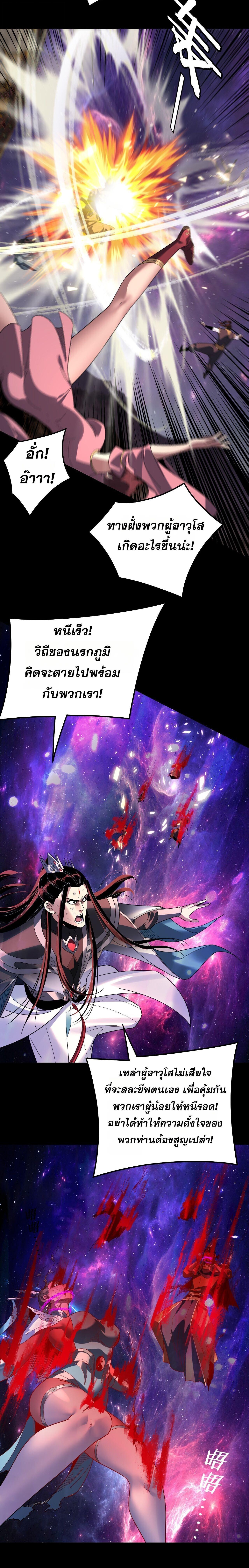 I Am the Fated Villain - หน้า 3