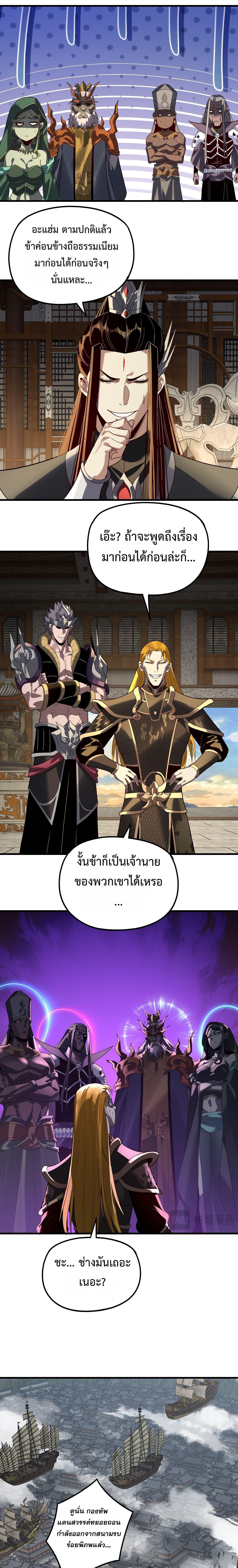I Am the Fated Villain - หน้า 7
