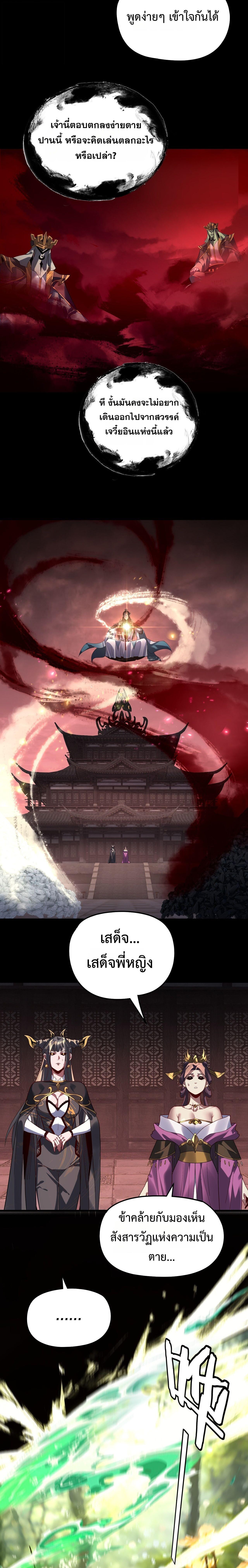 I Am the Fated Villain - หน้า 2