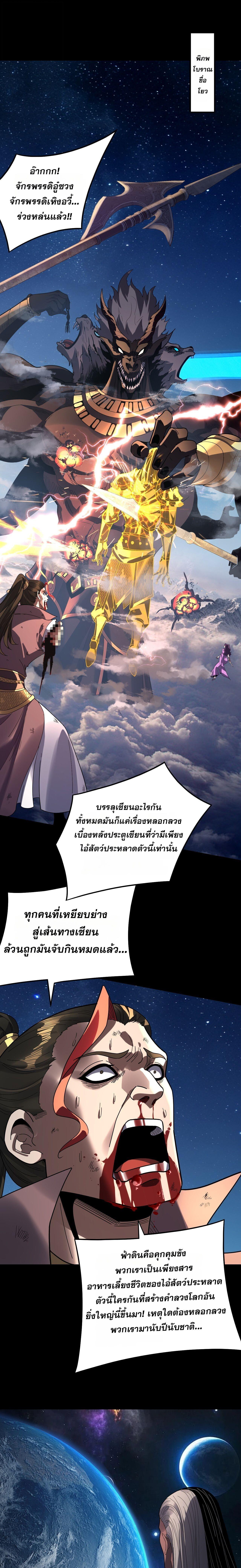 I Am the Fated Villain - หน้า 4