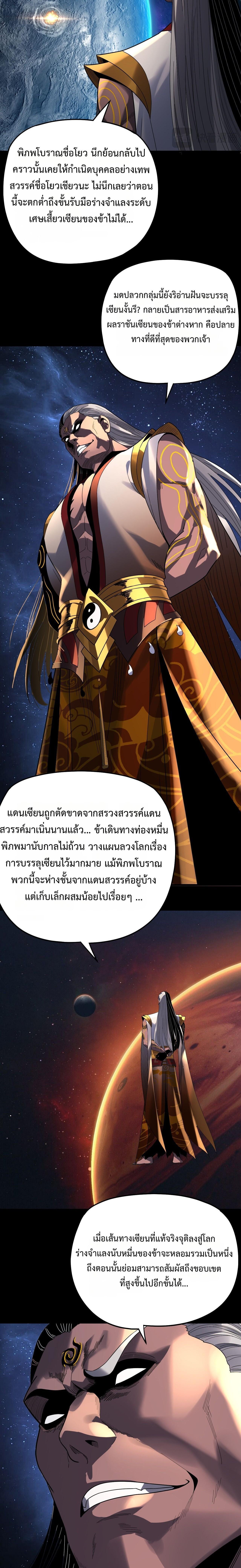 I Am the Fated Villain - หน้า 5