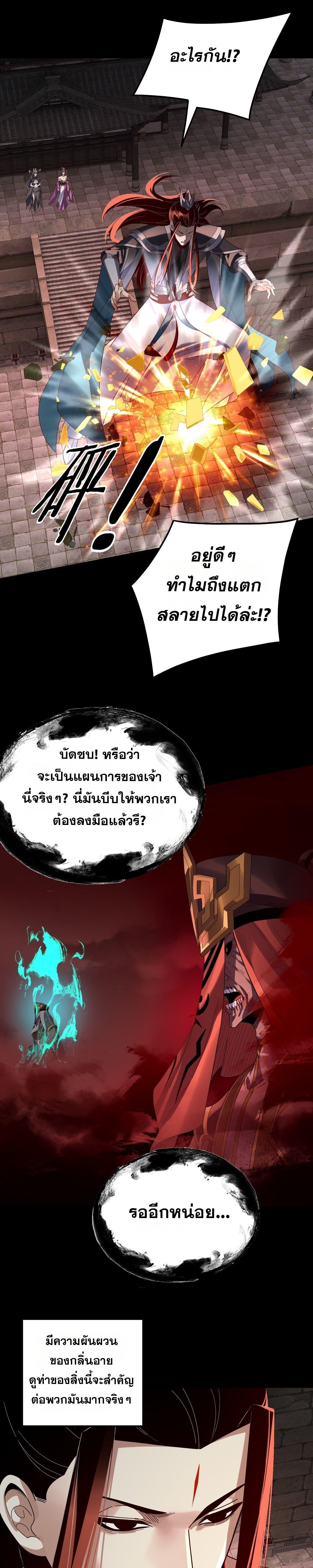 I Am the Fated Villain - หน้า 7