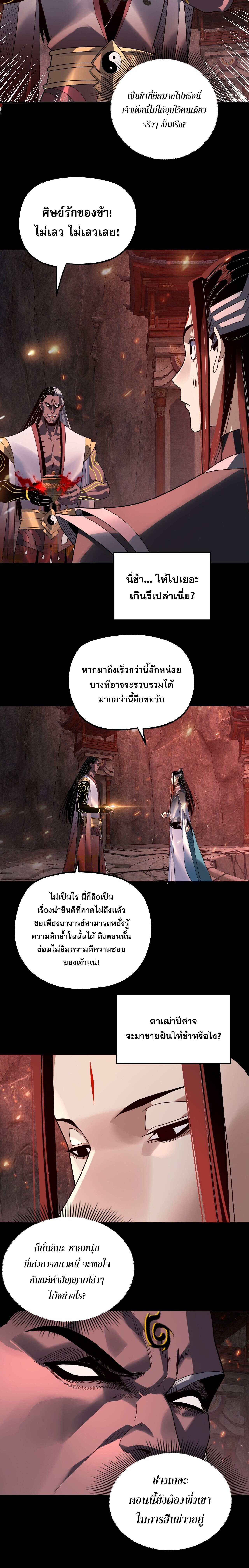 I Am the Fated Villain - หน้า 3