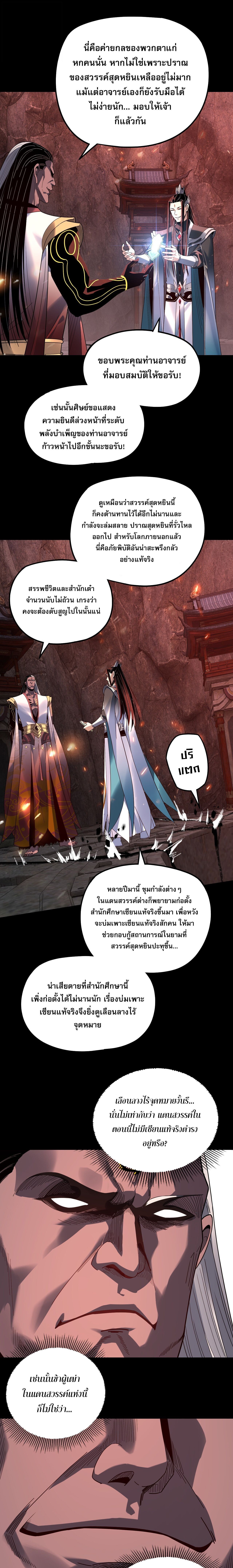 I Am the Fated Villain - หน้า 4