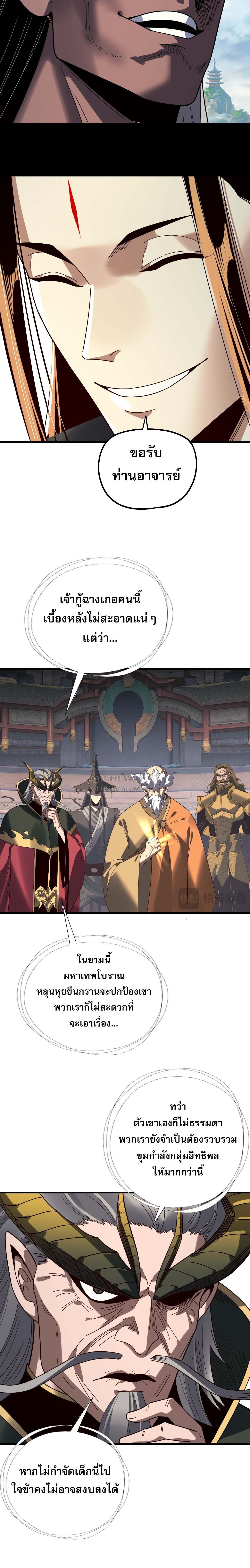 I Am the Fated Villain - หน้า 3