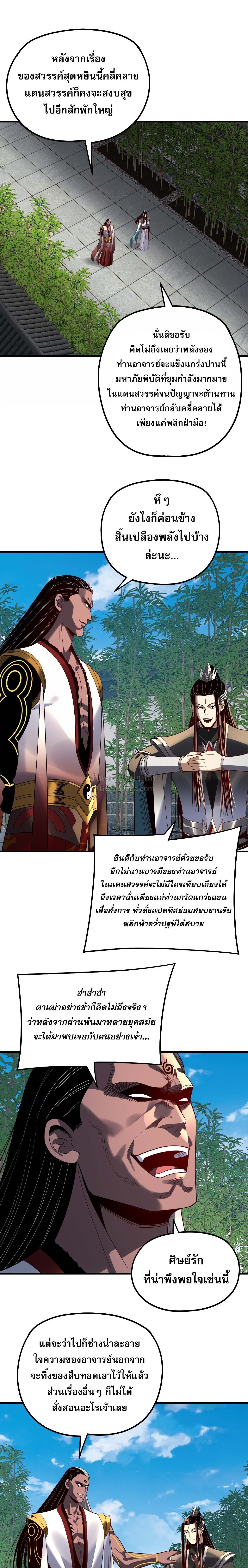 I Am the Fated Villain - หน้า 4