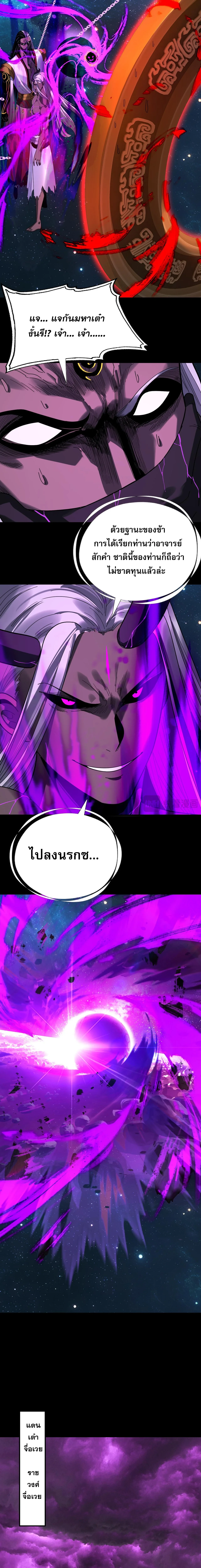 I Am the Fated Villain - หน้า 2