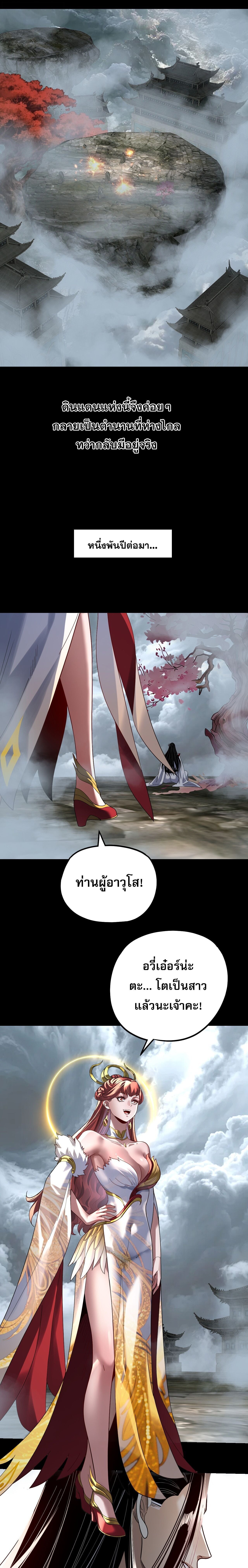 I Am the Fated Villain - หน้า 4