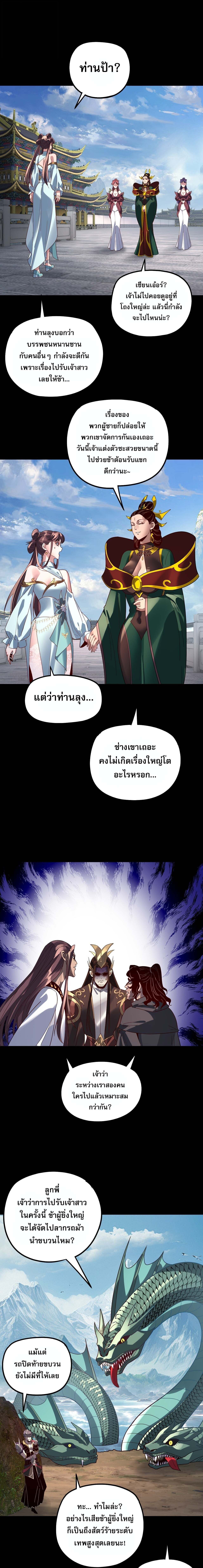 I Am the Fated Villain - หน้า 4