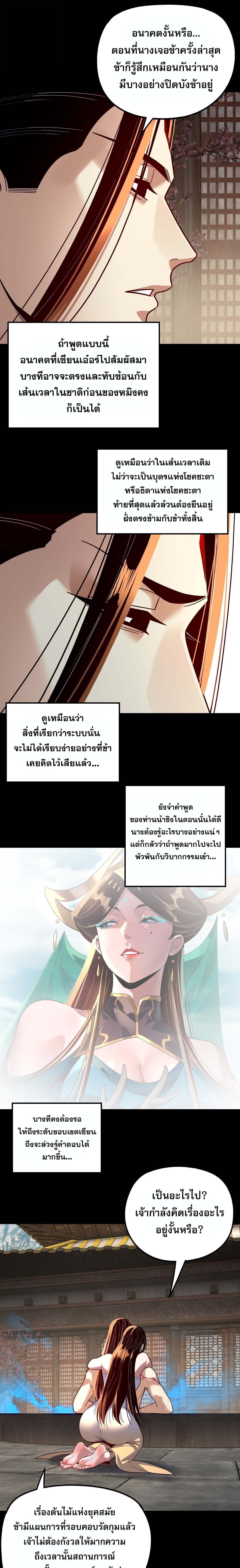 I Am the Fated Villain - หน้า 7