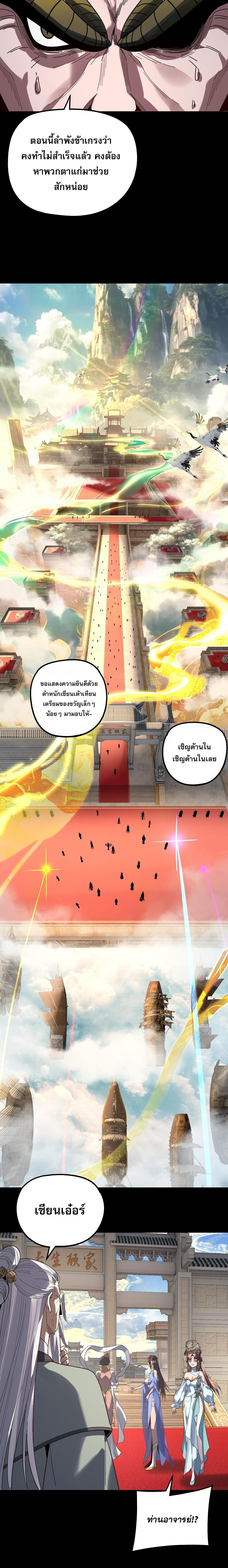 I Am the Fated Villain - หน้า 2