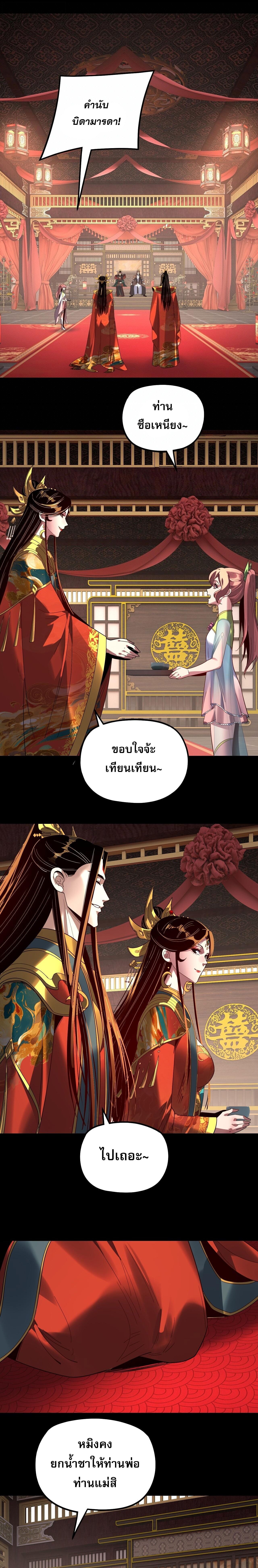 I Am the Fated Villain - หน้า 5