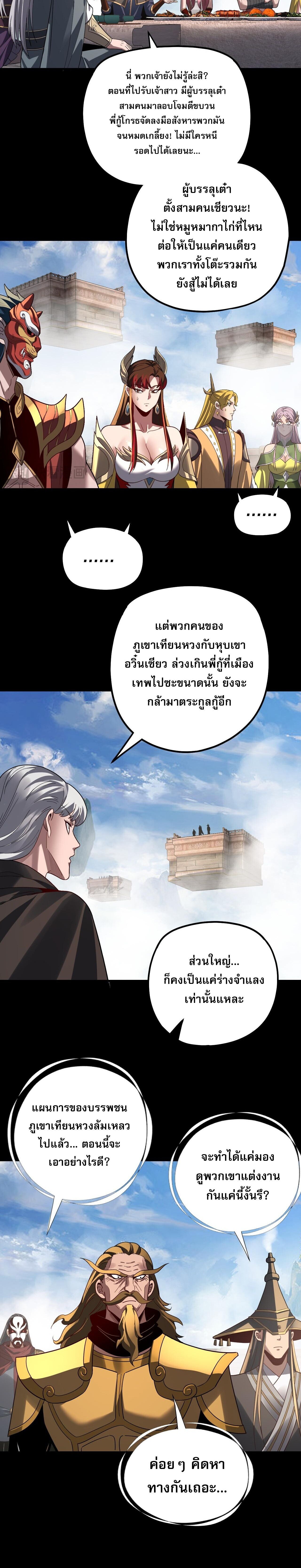 I Am the Fated Villain - หน้า 8