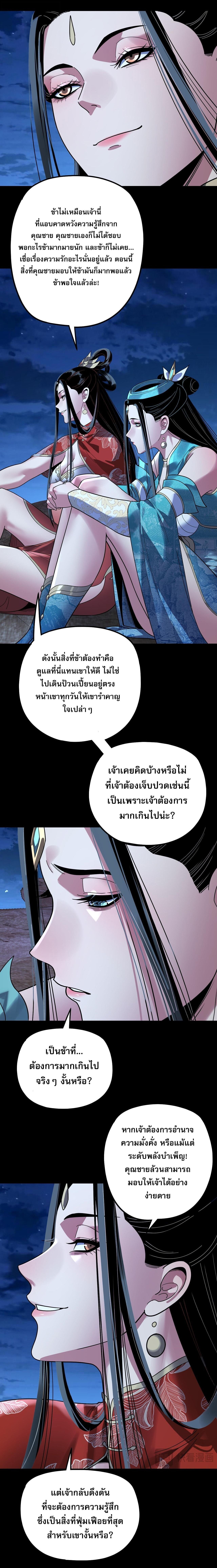 I Am the Fated Villain - หน้า 2