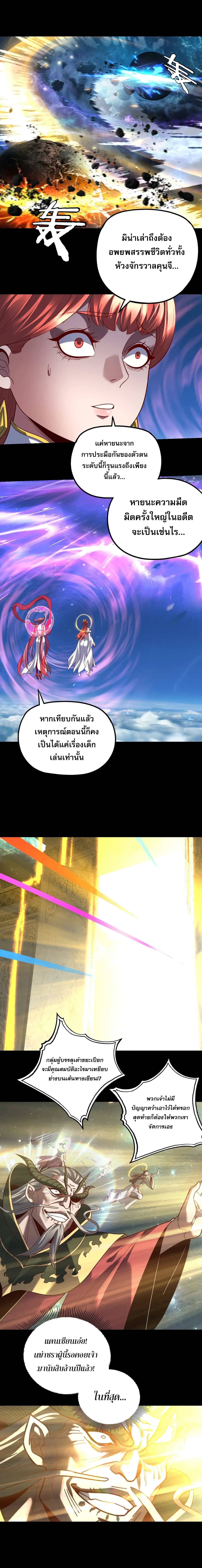 I Am the Fated Villain - หน้า 3