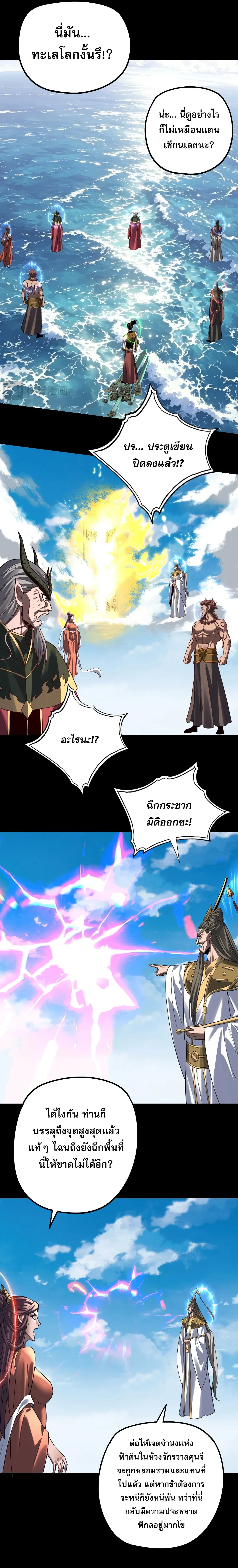 I Am the Fated Villain - หน้า 4