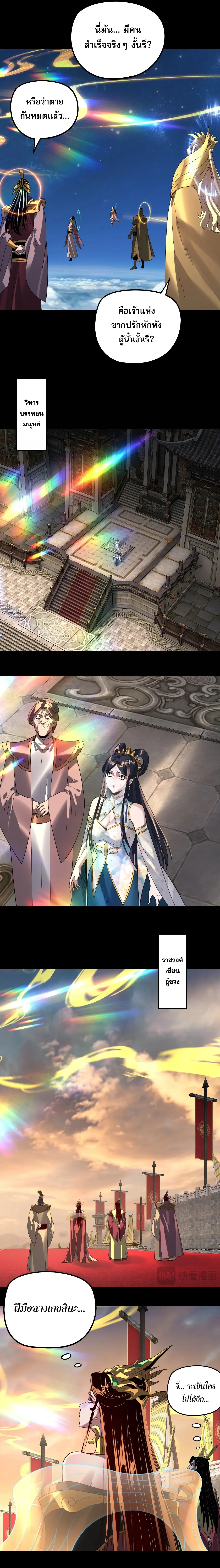 I Am the Fated Villain - หน้า 2