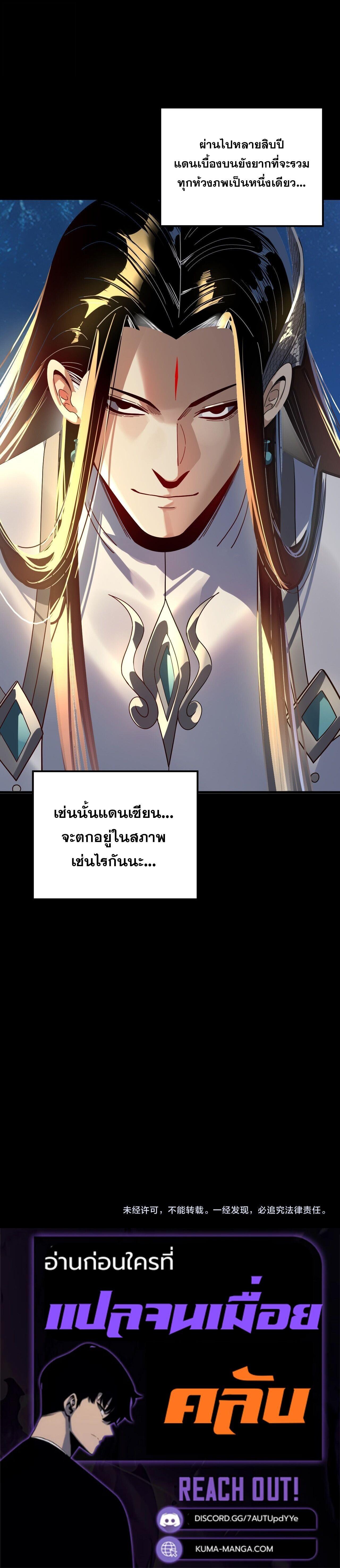 I Am the Fated Villain - หน้า 8