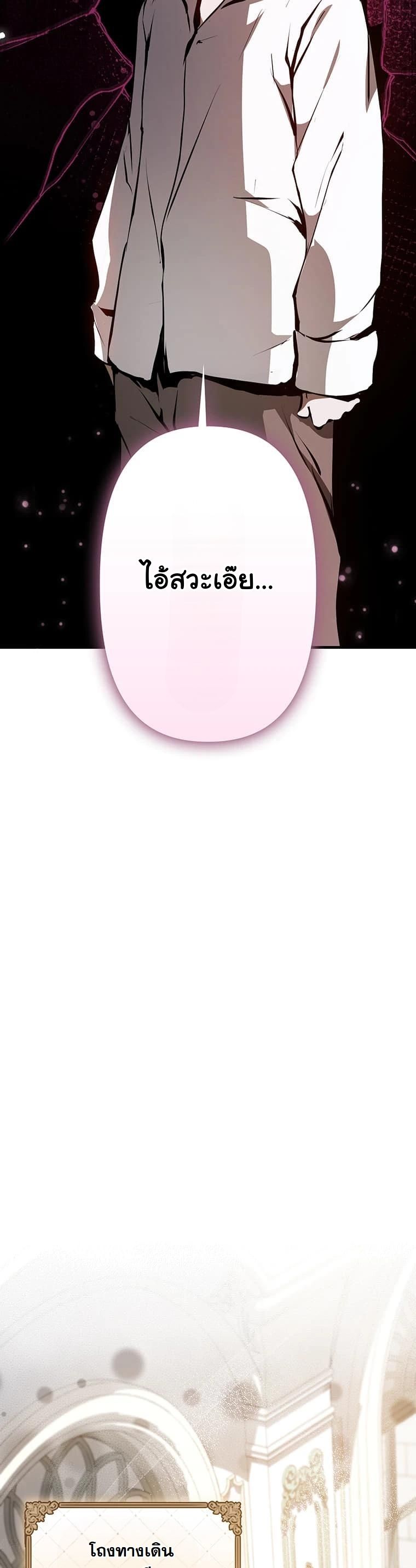 I Became a Cheat-Level Skill Thief ราชันจอมโจรปล้นสกิลเทพ - หน้า 39