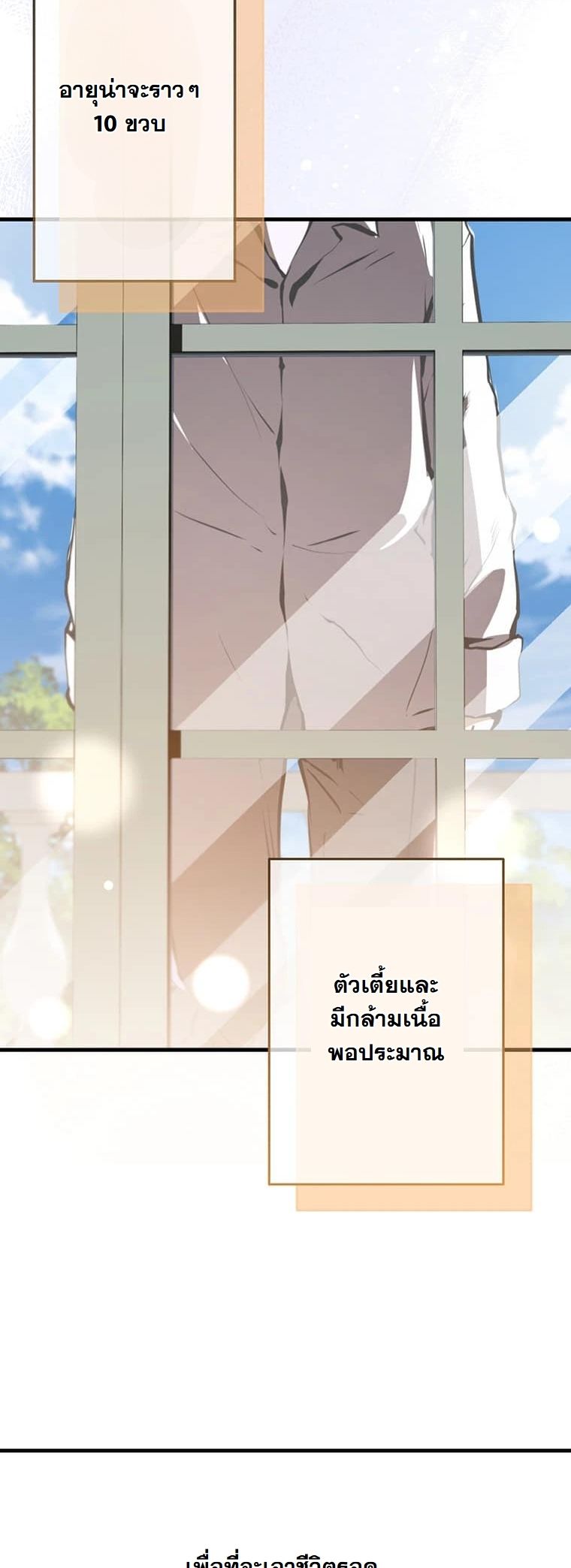 I Became a Cheat-Level Skill Thief ราชันจอมโจรปล้นสกิลเทพ - หน้า 41