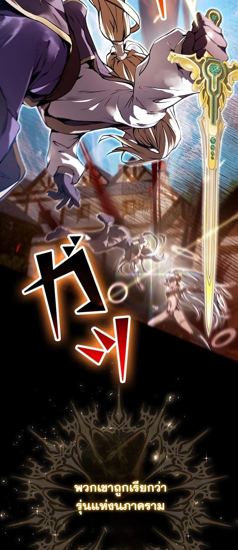 I Became a Cheat-Level Skill Thief ราชันจอมโจรปล้นสกิลเทพ - หน้า 8